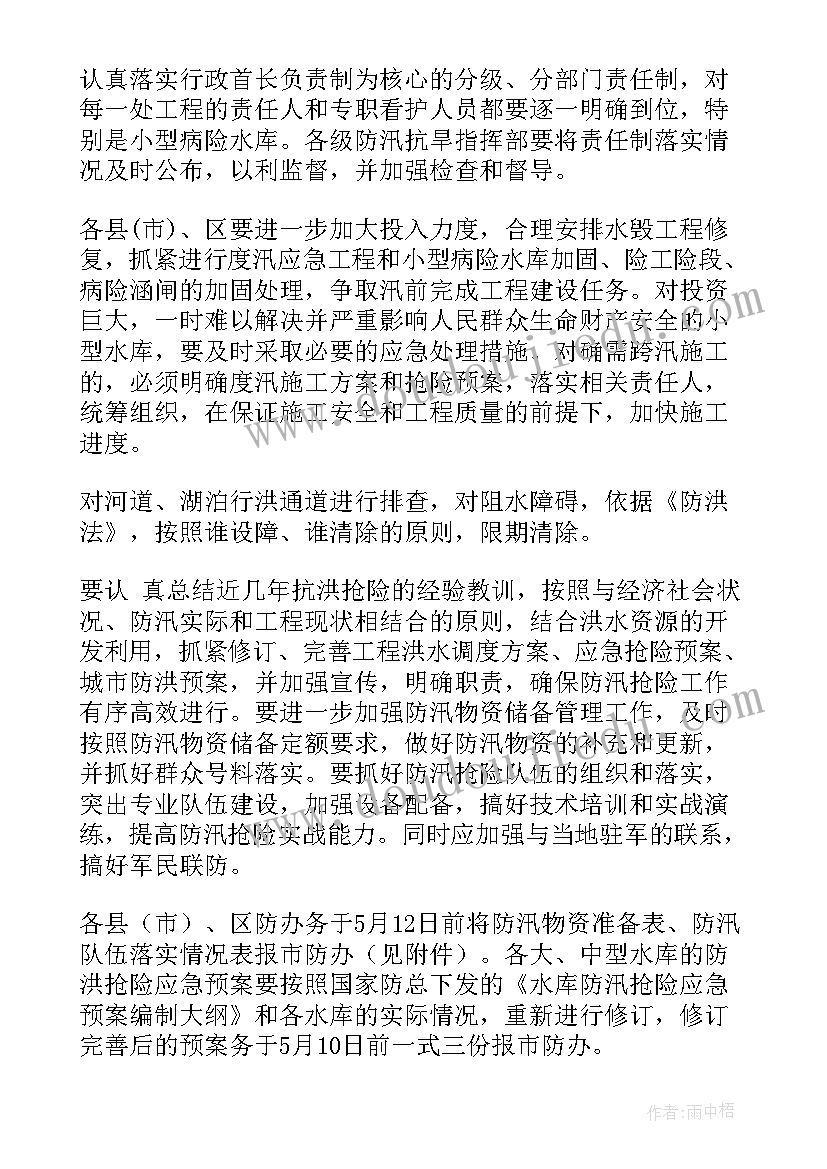 最新村级防汛工作方案(优质5篇)