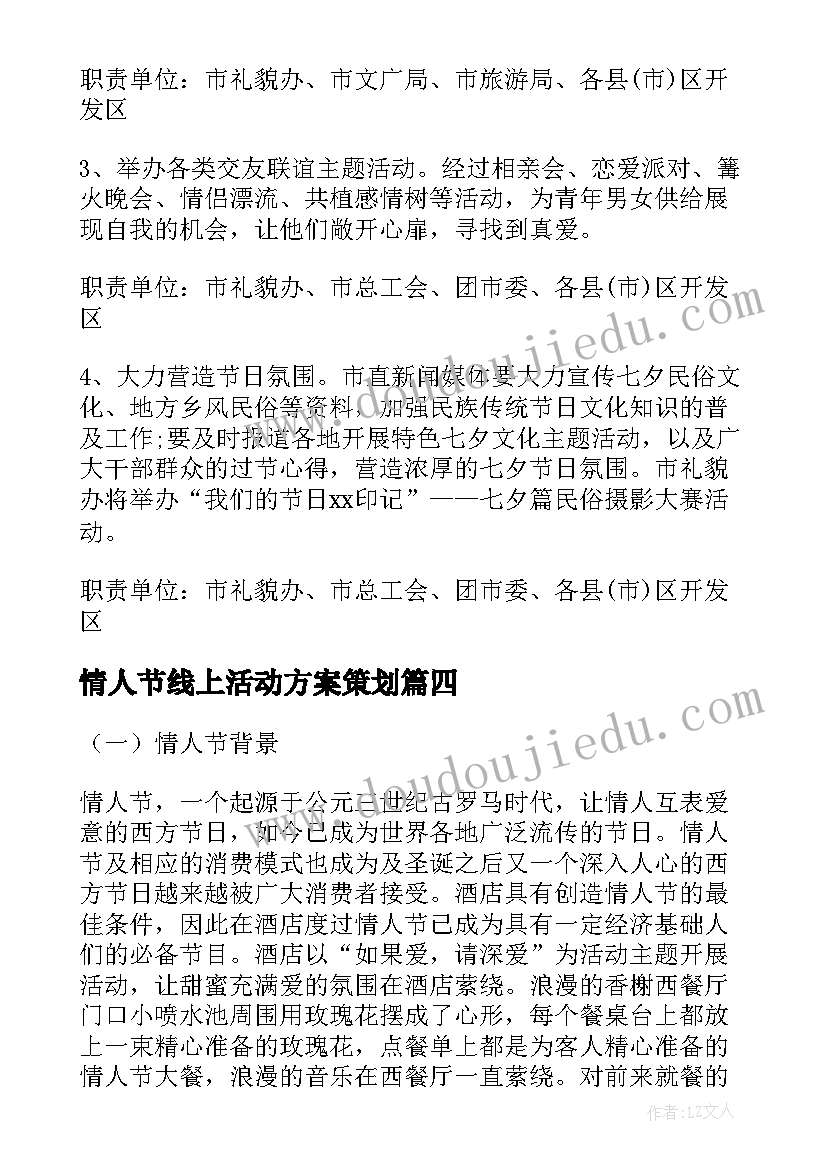 最新情人节线上活动方案策划(汇总5篇)