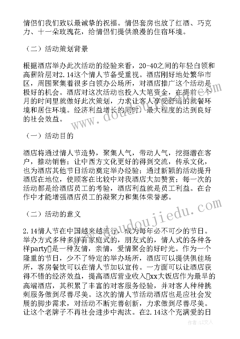 最新情人节线上活动方案策划(汇总5篇)