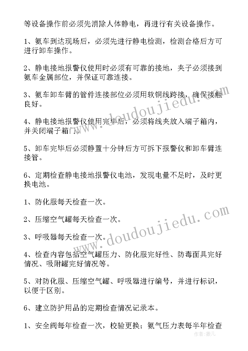 2023年设备存放管理制度 设施设备运行管理方案(精选5篇)