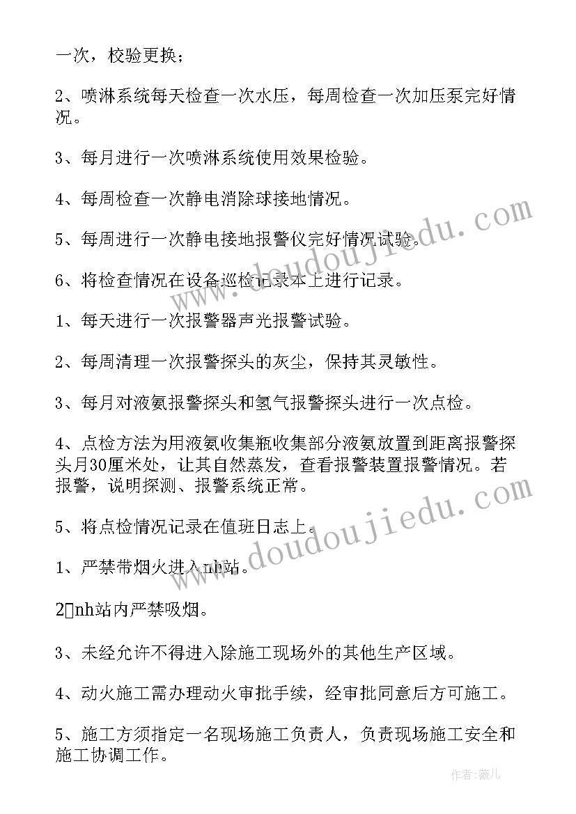 2023年设备存放管理制度 设施设备运行管理方案(精选5篇)