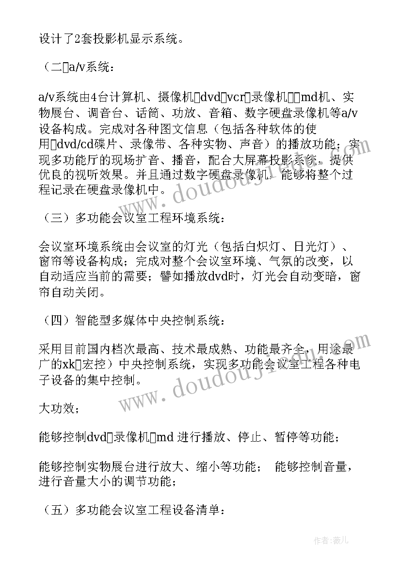 2023年保密会议室设计方案 多功能会议室设计方案(汇总5篇)