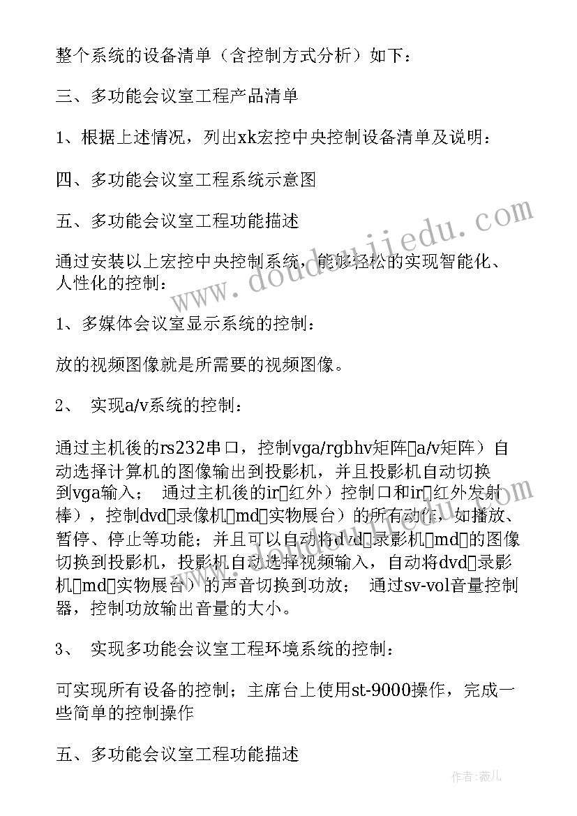 2023年保密会议室设计方案 多功能会议室设计方案(汇总5篇)