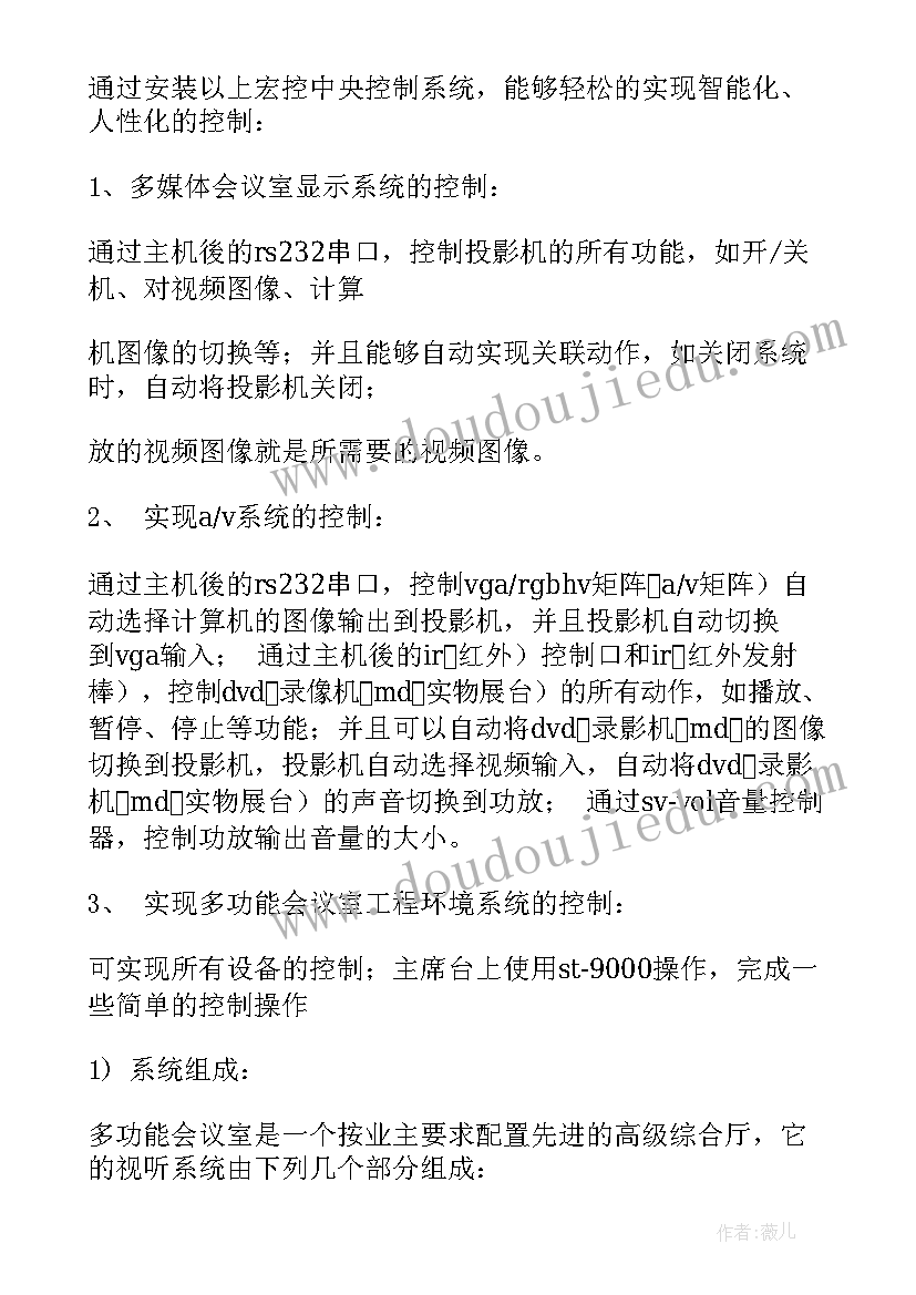 2023年保密会议室设计方案 多功能会议室设计方案(汇总5篇)