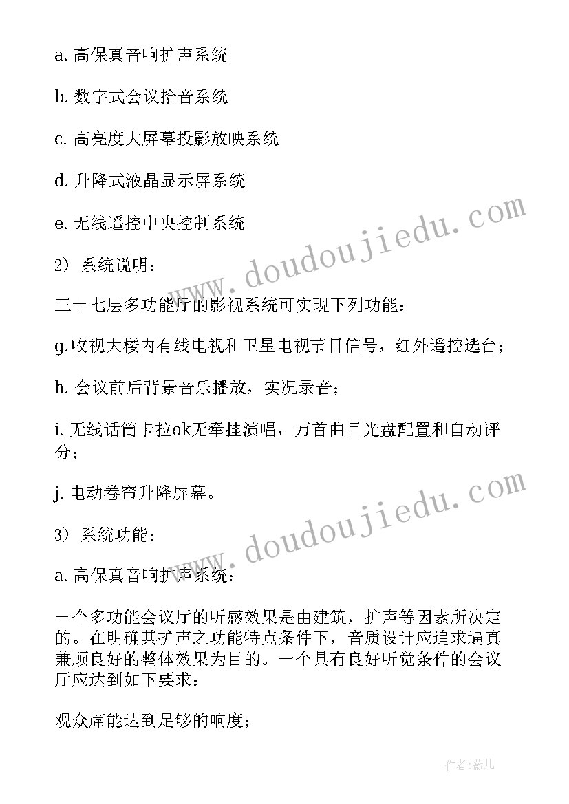 2023年保密会议室设计方案 多功能会议室设计方案(汇总5篇)