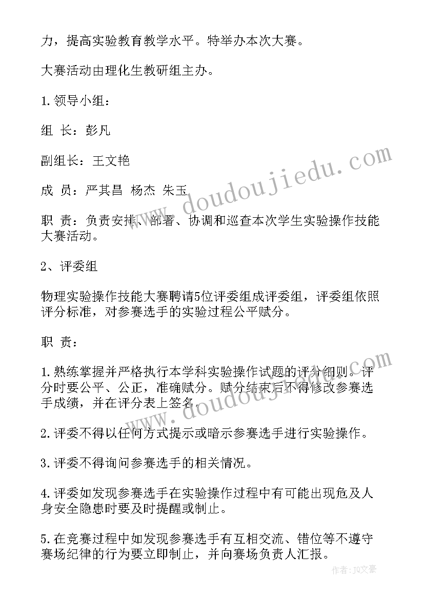 面点技能大赛活动方案 技能大赛活动方案(通用9篇)