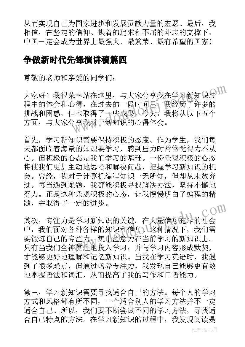 2023年争做新时代先锋演讲稿 校园演讲稿演讲稿(精选8篇)