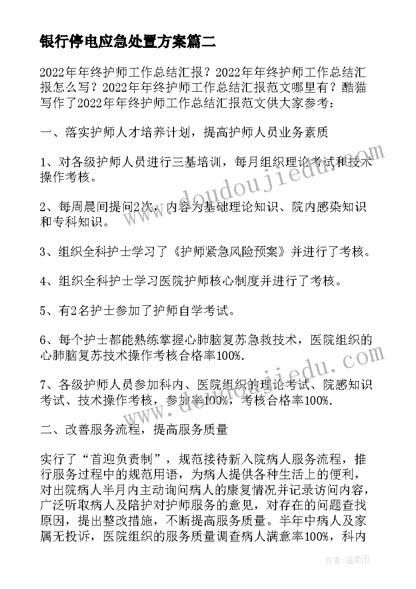 最新银行停电应急处置方案 银行应急处置方案(实用5篇)