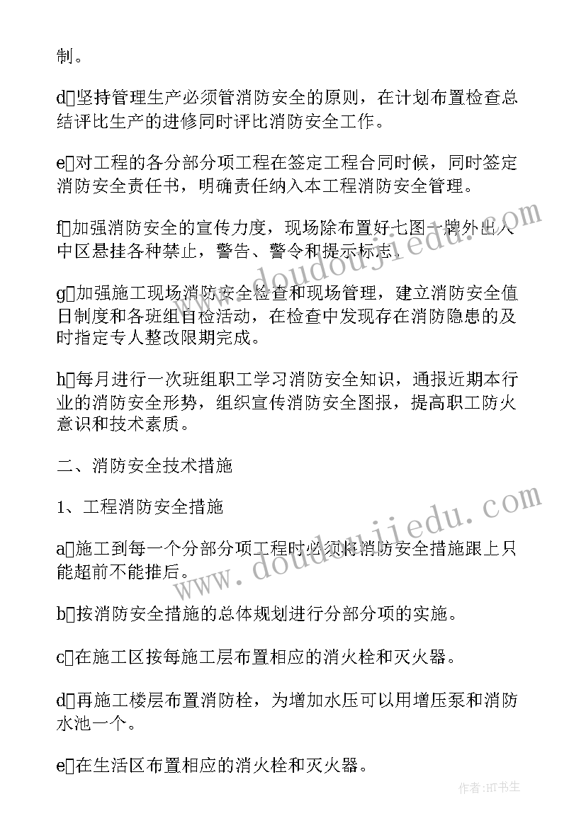 最新消防入口装置 消防专项工作施工方案(汇总5篇)