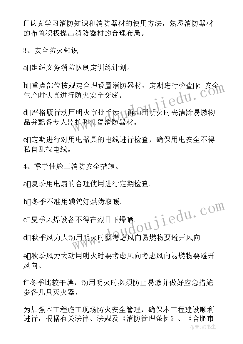 最新消防入口装置 消防专项工作施工方案(汇总5篇)