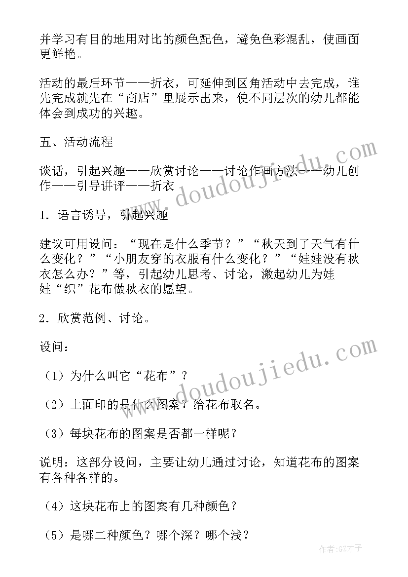 抓娃娃活动策划 给娃娃做秋衣的美术活动方案(大全5篇)