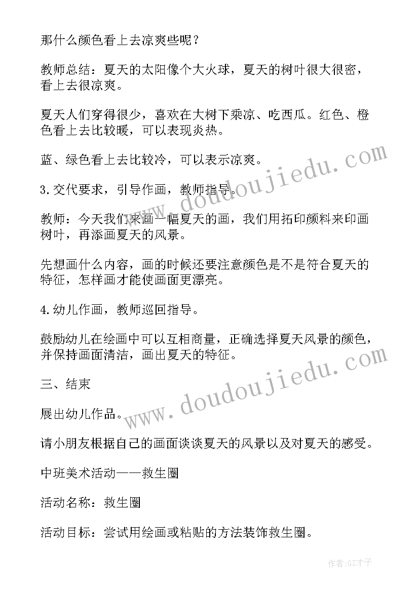 抓娃娃活动策划 给娃娃做秋衣的美术活动方案(大全5篇)