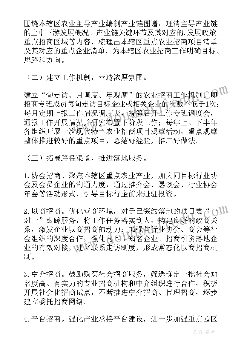 2023年物业招商运营方案(实用5篇)