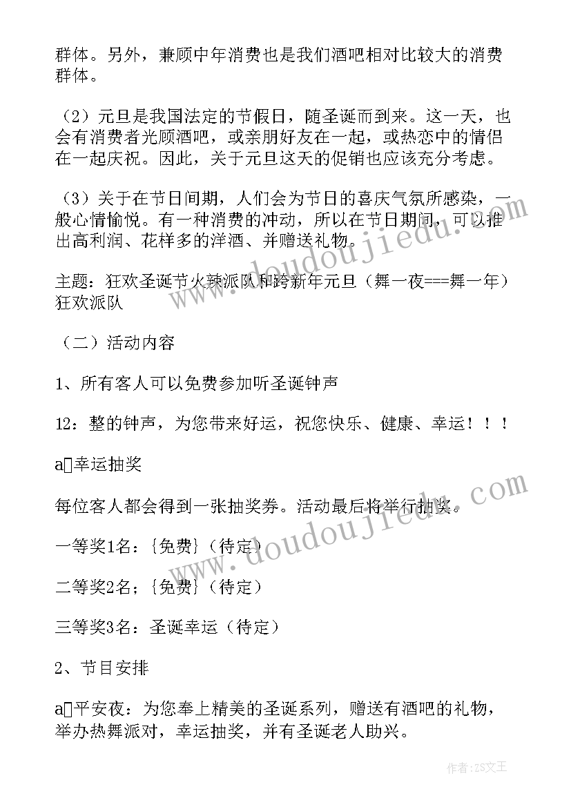 春天拍照活动方案策划书 元旦拍照活动策划方案(优质5篇)