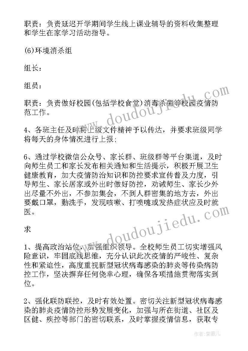 2023年文昌小学疫情演练方案公示(优秀5篇)