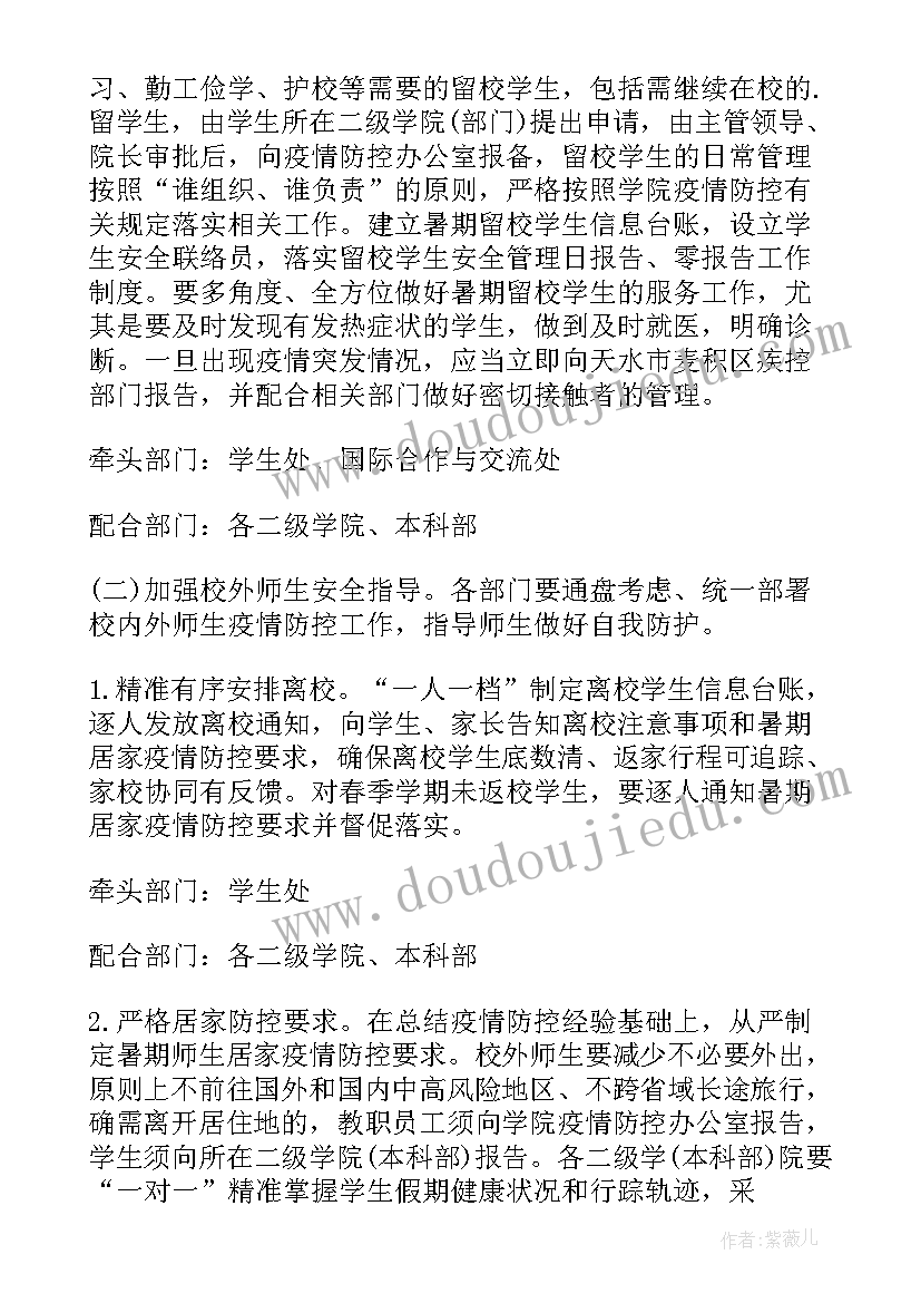 2023年文昌小学疫情演练方案公示(优秀5篇)