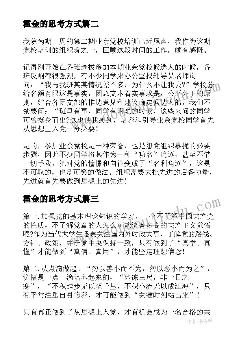 霍金的思考方式 思想月心得体会(通用6篇)