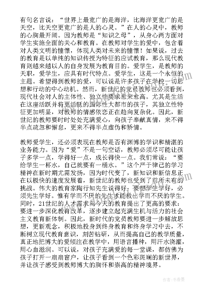 霍金的思考方式 思想月心得体会(通用6篇)