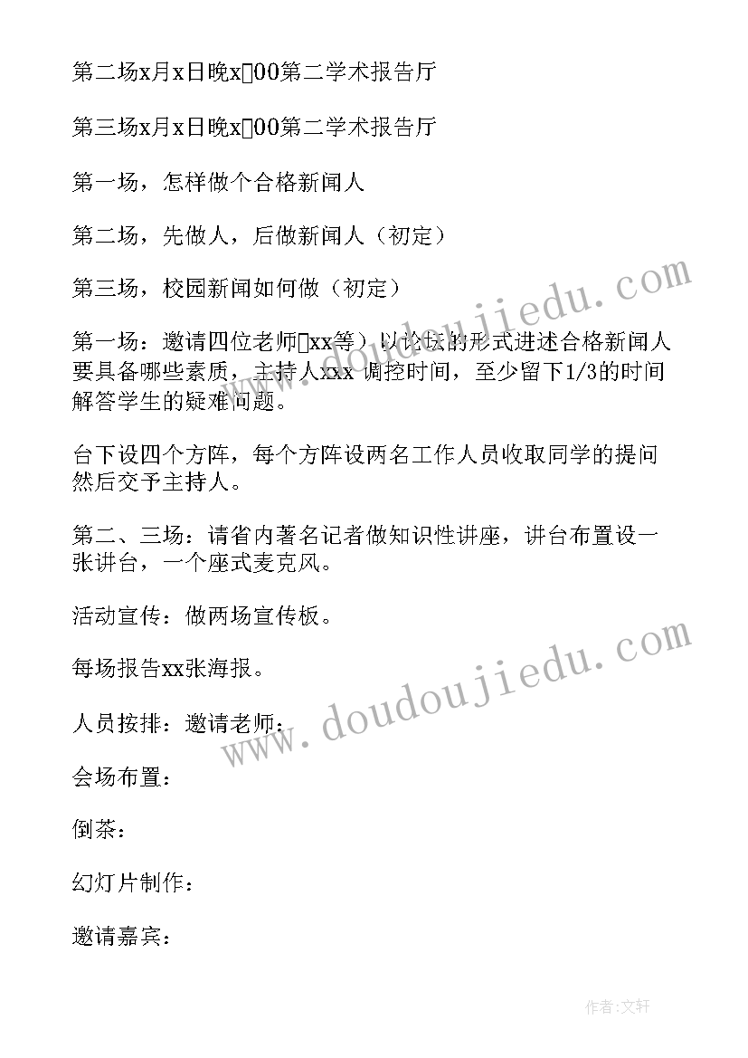 2023年学校减肥套餐 学校活动策划方案(通用9篇)