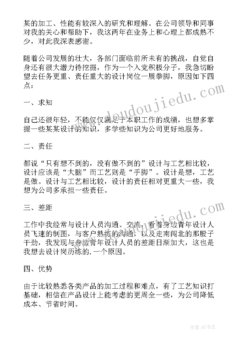 2023年调岗申请书理由(汇总6篇)