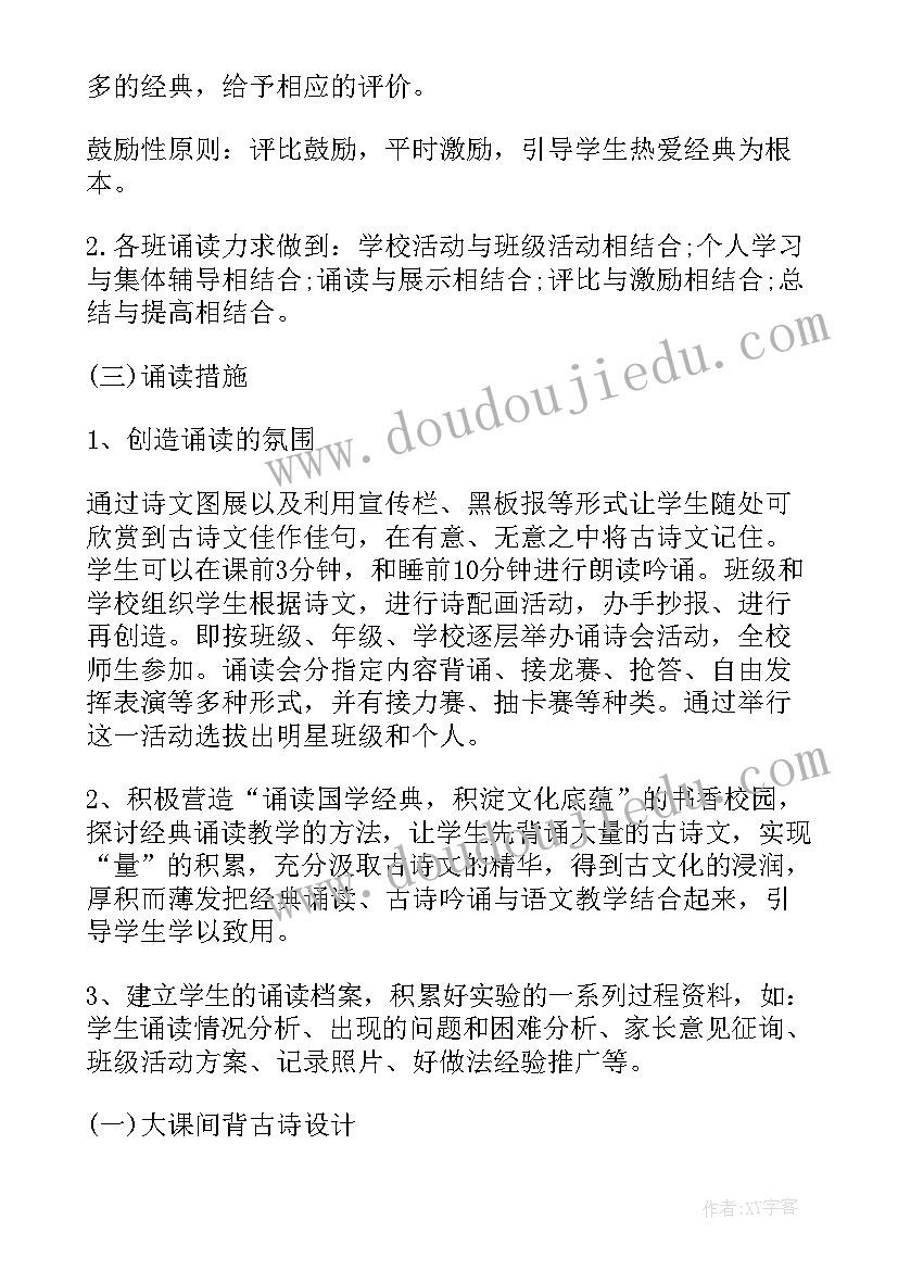 最新开展读经典活动方案(实用5篇)