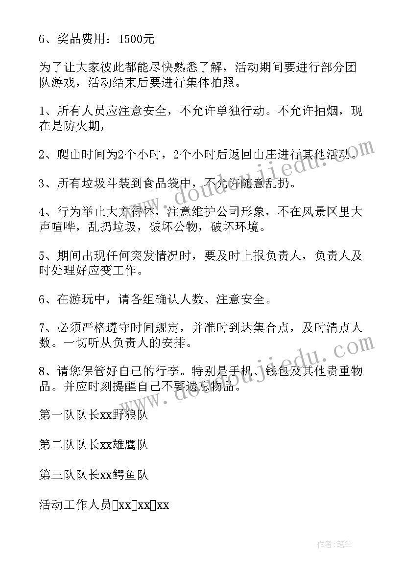 最新公司过年团建方案策划(实用7篇)