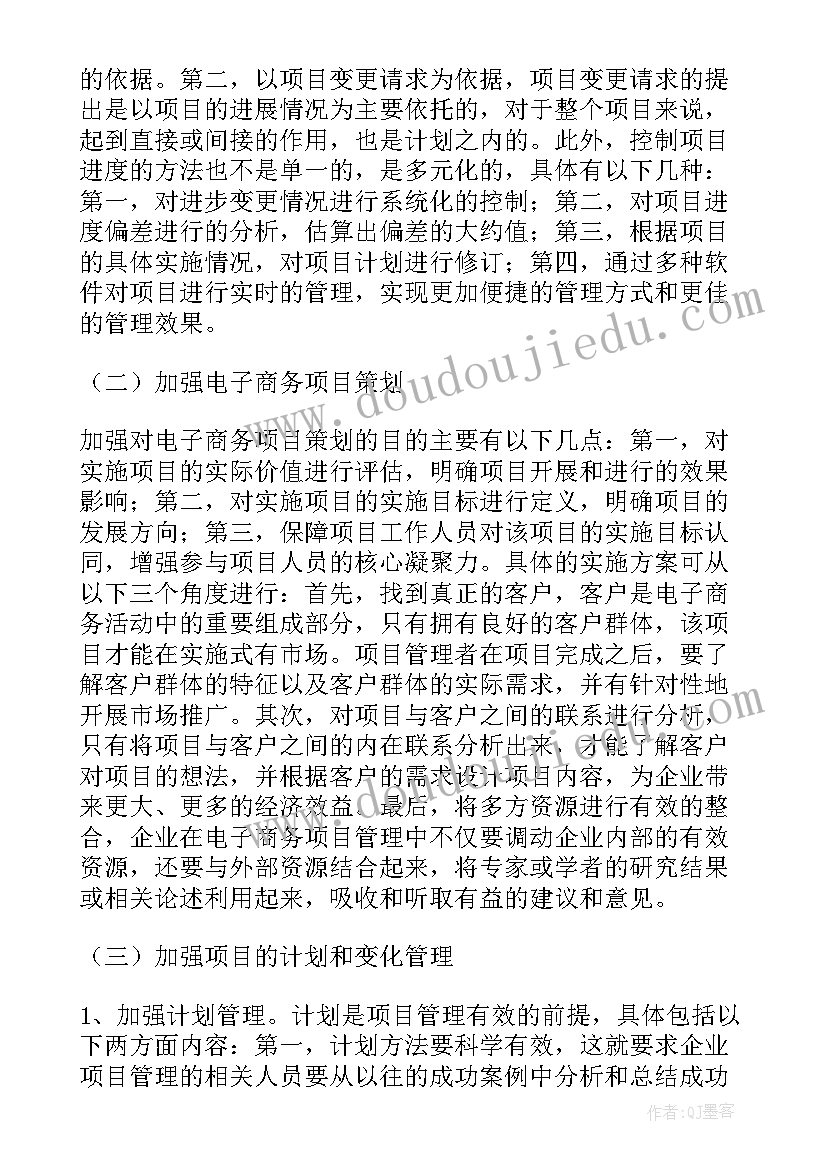 最新项目运行管理工作报告(大全5篇)