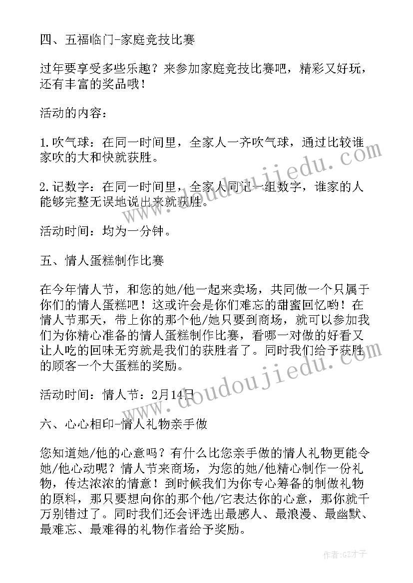 最新商场春节活动策划文案 商场春节促销活动方案(模板8篇)