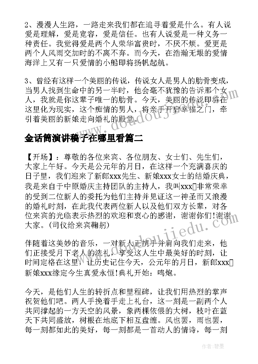 最新金话筒演讲稿子在哪里看(优质5篇)