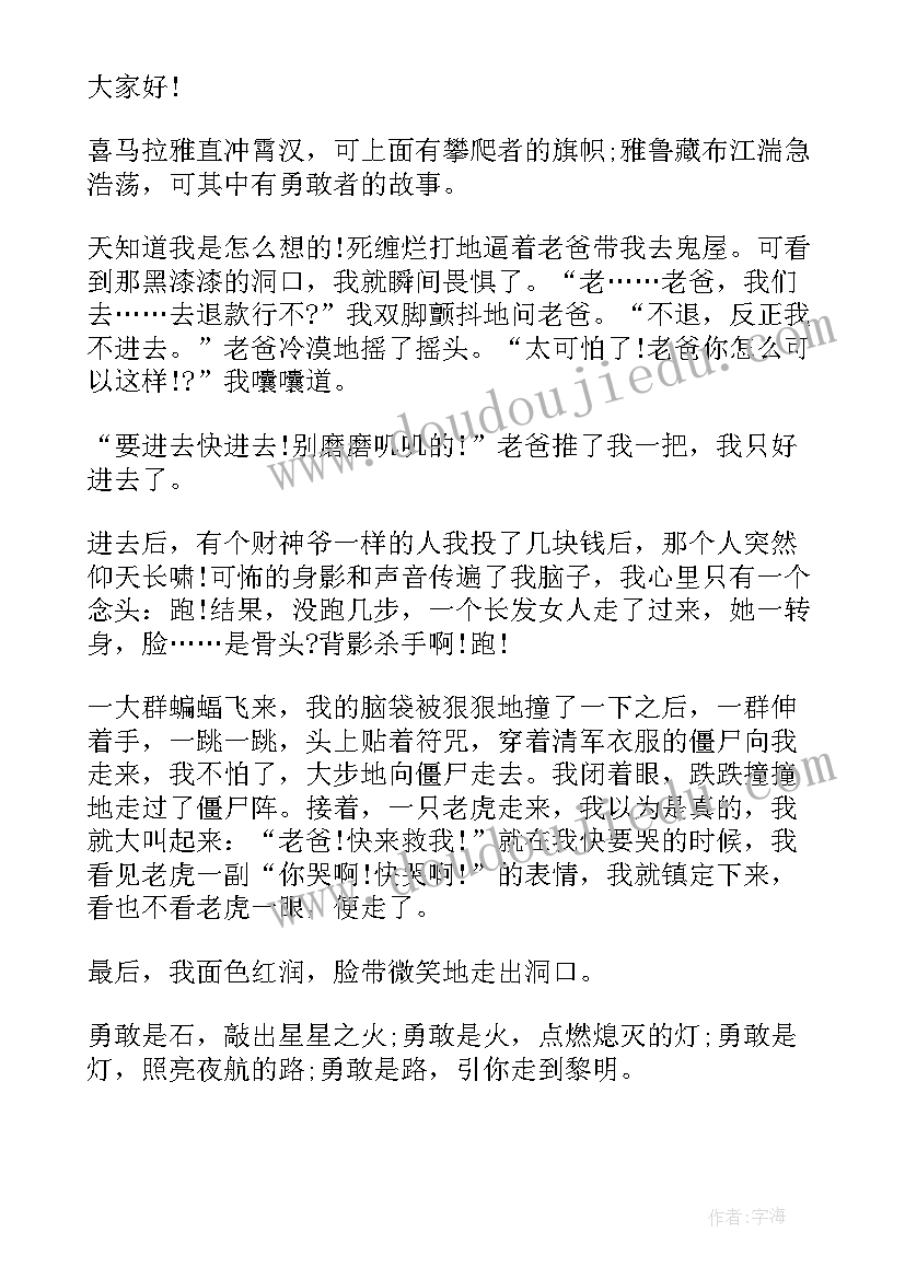 正大演讲稿 正直勇敢中学生演讲稿(实用5篇)