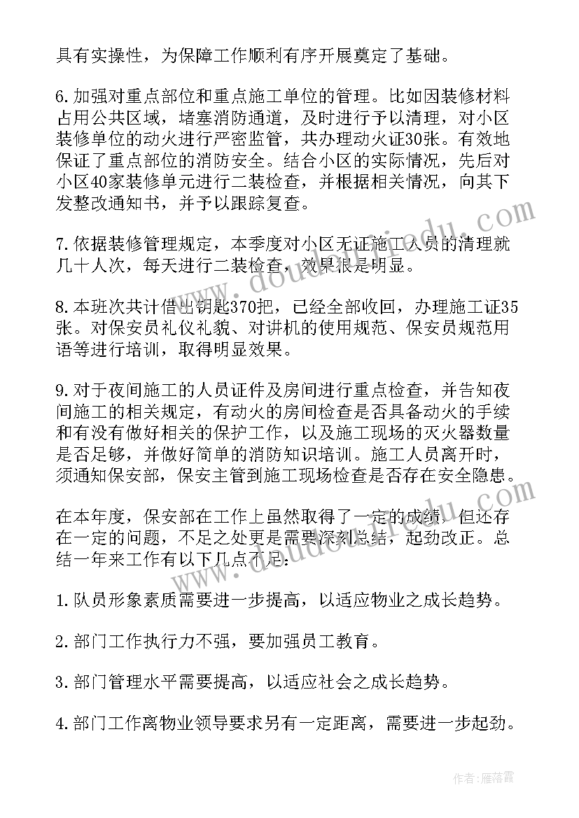 2023年护卫队工作总结(汇总5篇)