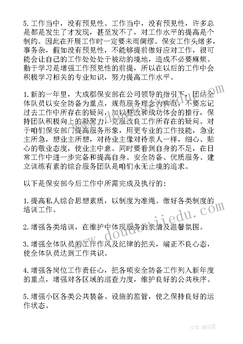 2023年护卫队工作总结(汇总5篇)