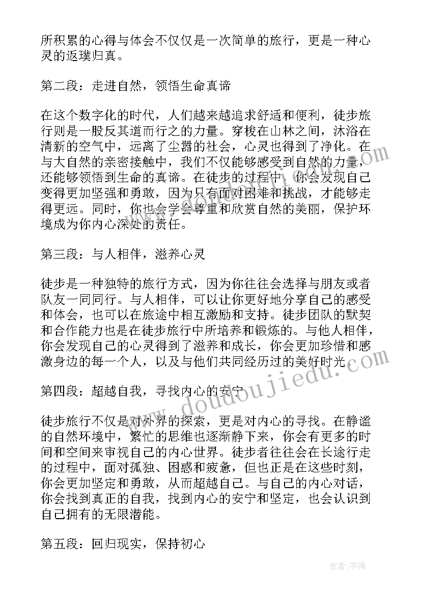 2023年徒步党日活动标语 徒步者心得体会(实用10篇)