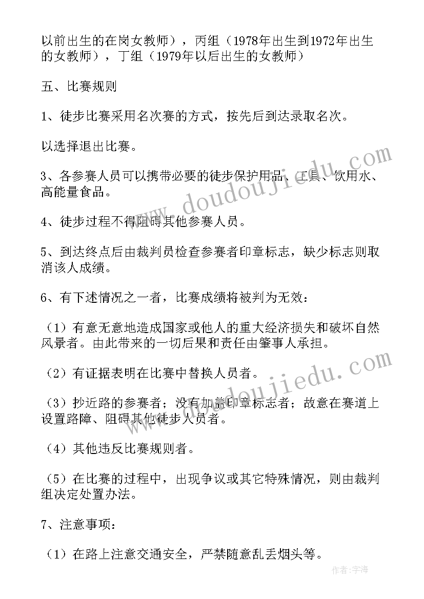 2023年徒步党日活动标语 徒步者心得体会(实用10篇)