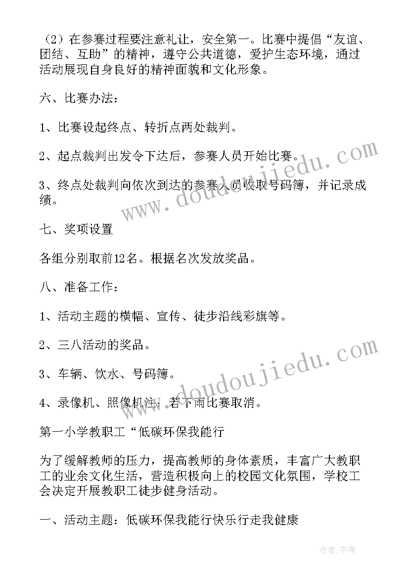 2023年徒步党日活动标语 徒步者心得体会(实用10篇)