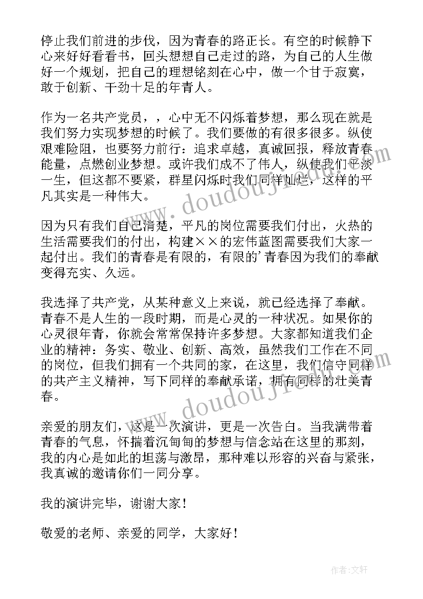 2023年最的演讲稿 班级演讲稿心得体会(优秀7篇)