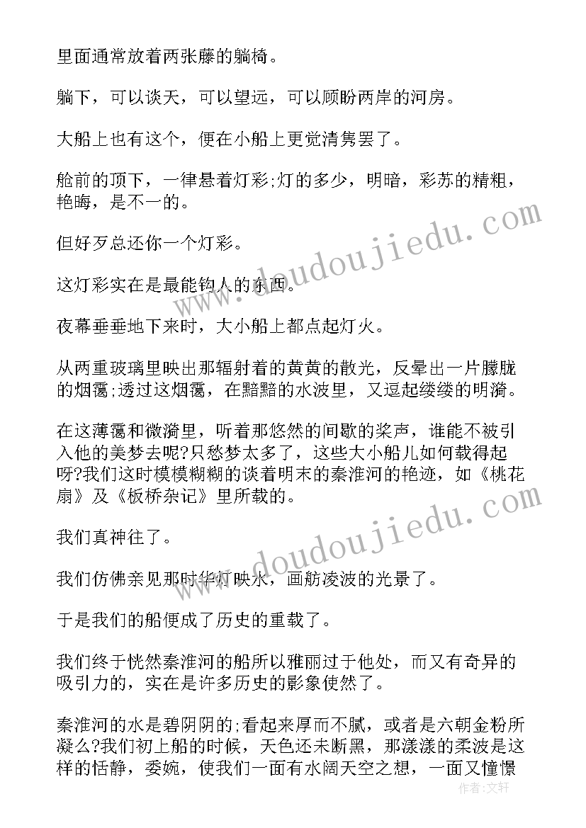 2023年朱自清的雨的四季 朱自清刹那心得体会(模板9篇)