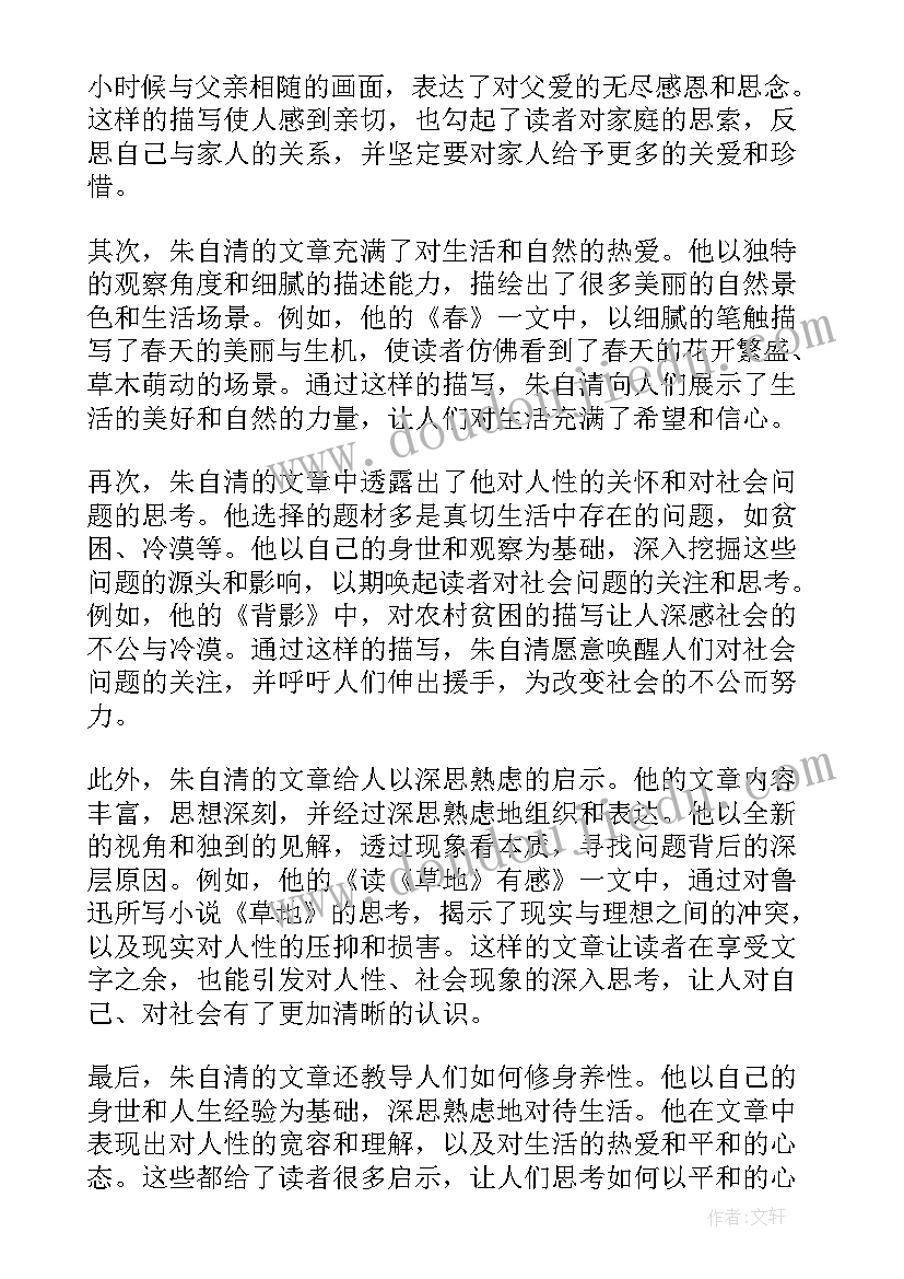 2023年朱自清的雨的四季 朱自清刹那心得体会(模板9篇)