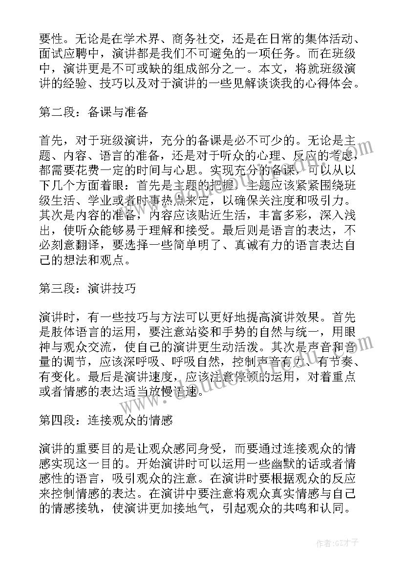 2023年残次品自由宣言 新知识心得体会演讲稿(精选9篇)