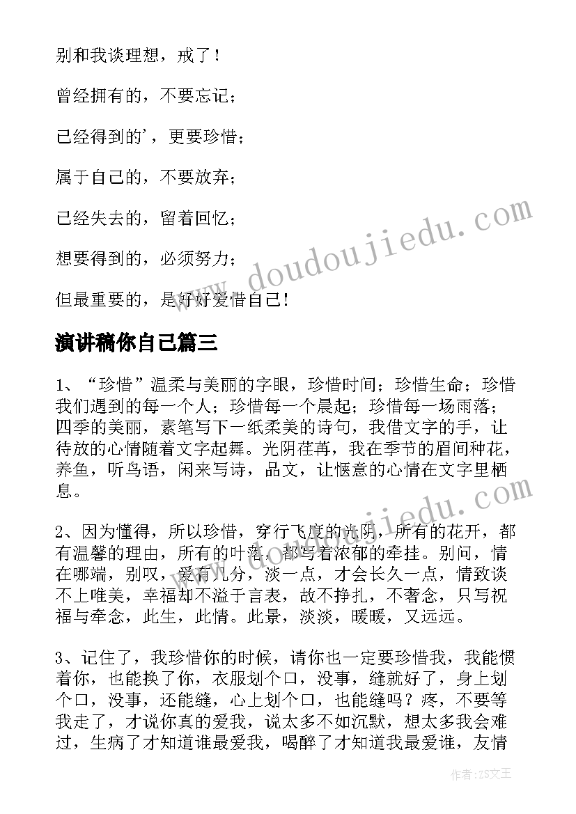 演讲稿你自己 爱惜你自己的英语演讲稿(优质5篇)