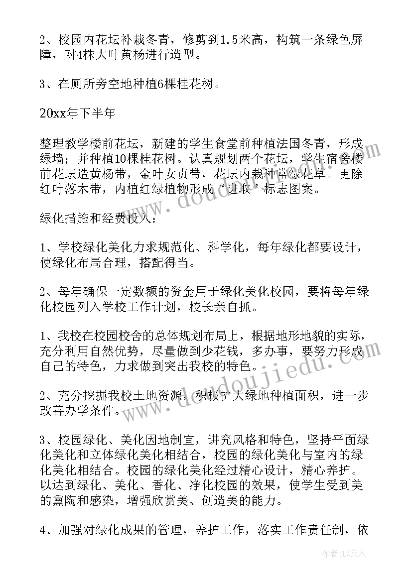 楼栋美化图 校园绿化美化规划方案(汇总9篇)