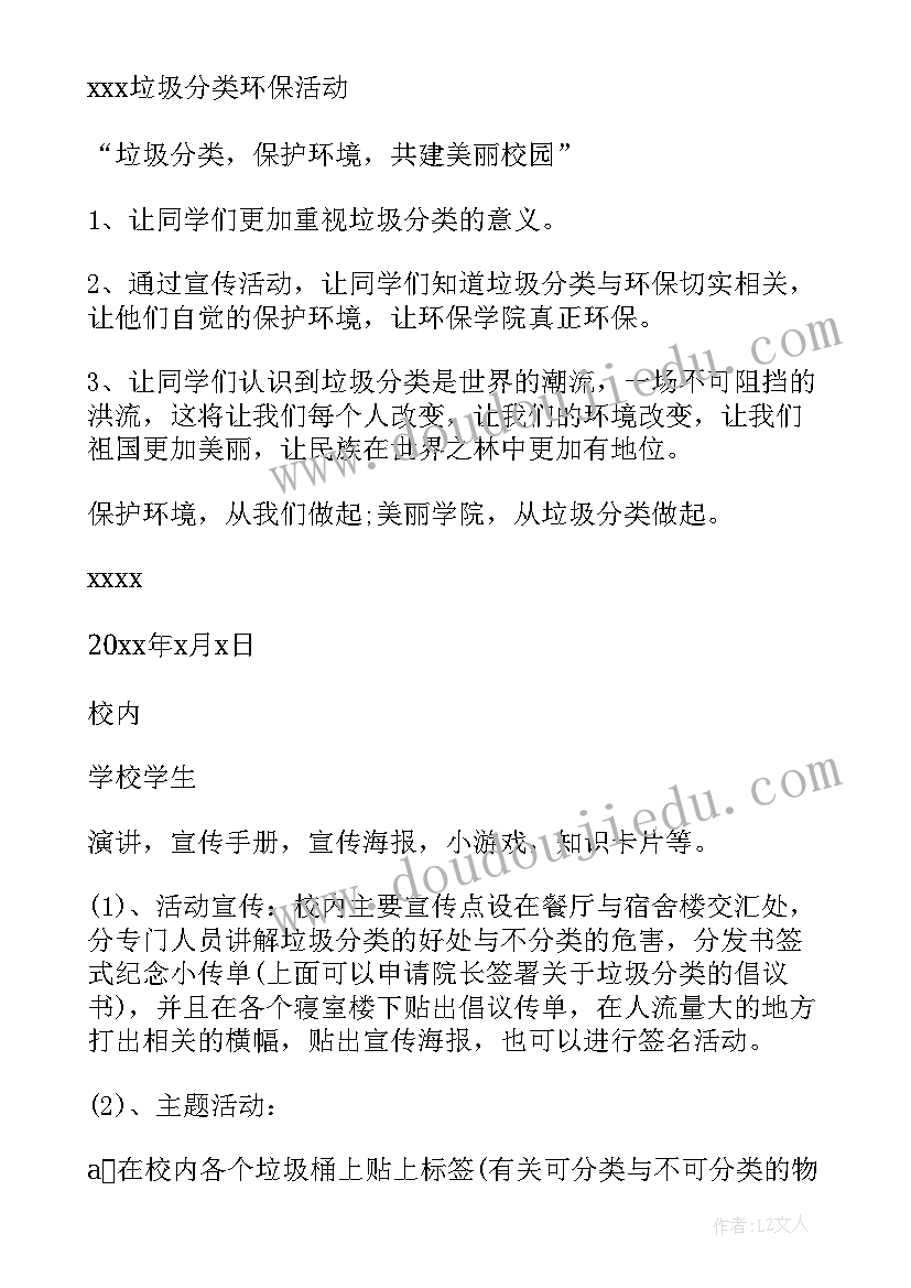 楼栋美化图 校园绿化美化规划方案(汇总9篇)