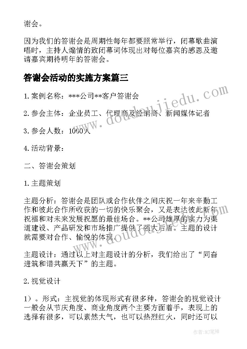 最新答谢会活动的实施方案(通用10篇)