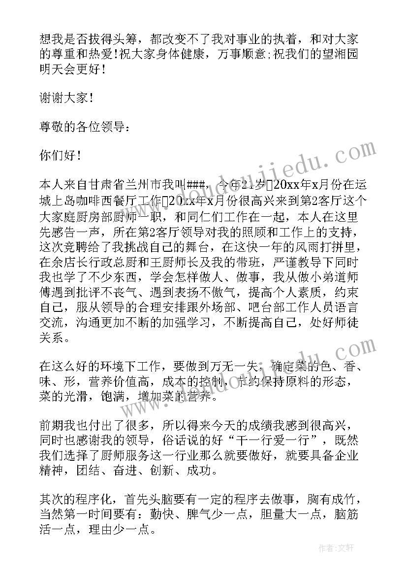 最新厨房演讲稿(优秀5篇)