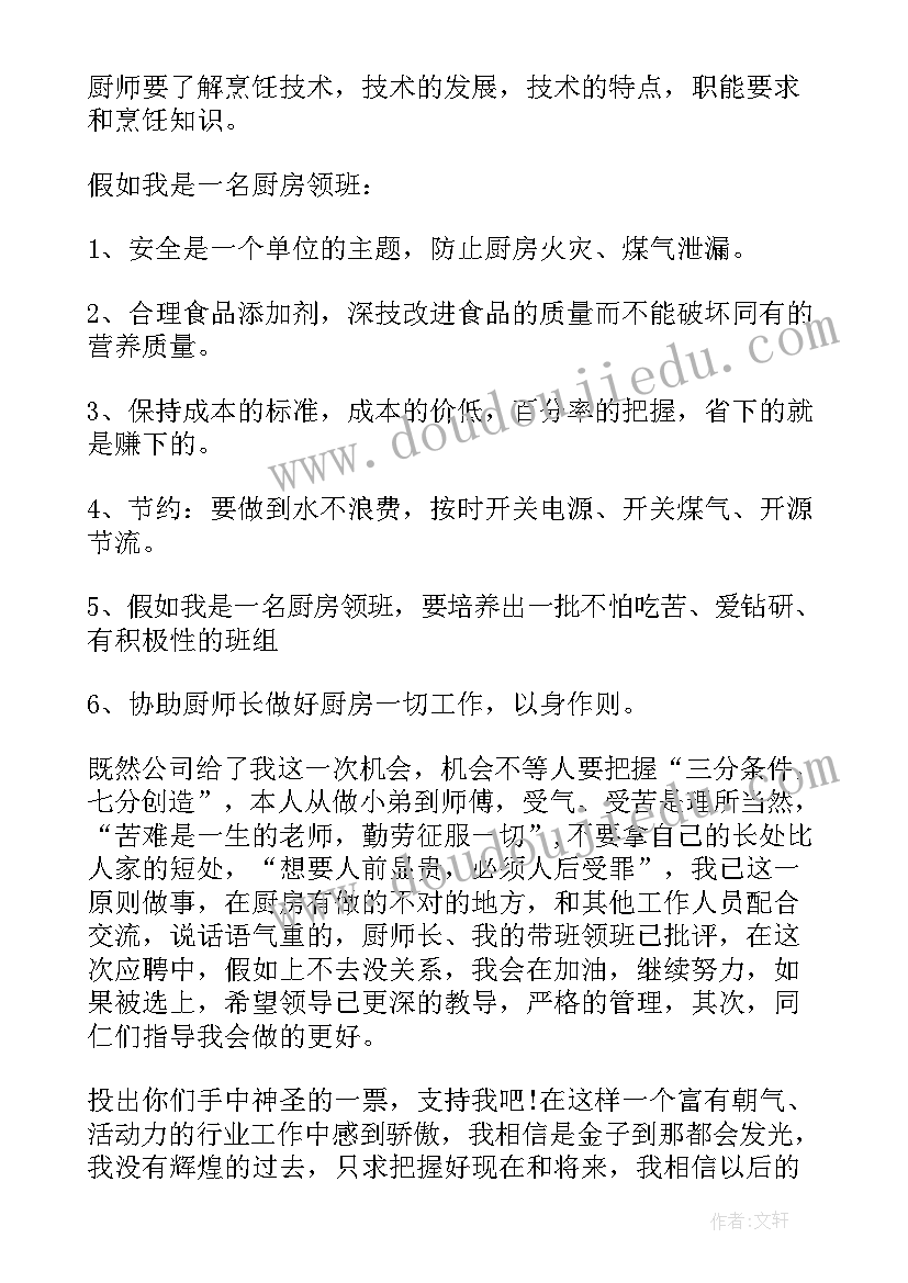 最新厨房演讲稿(优秀5篇)