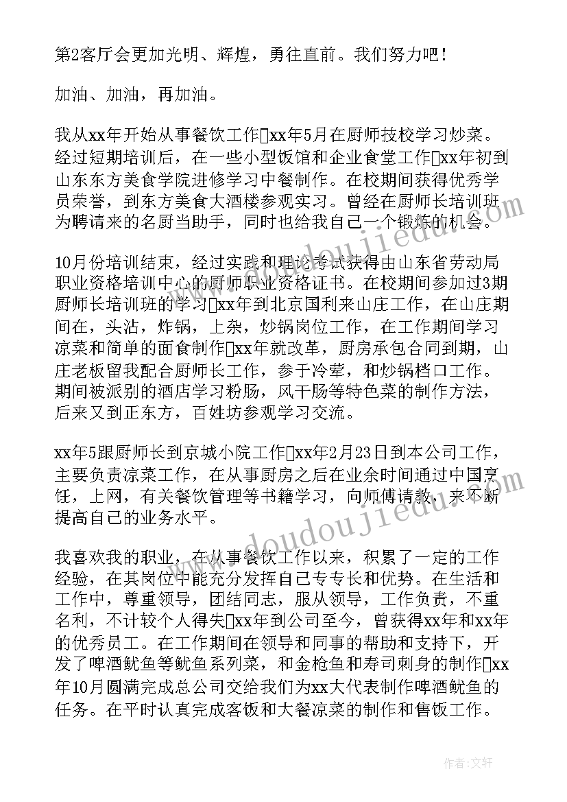 最新厨房演讲稿(优秀5篇)