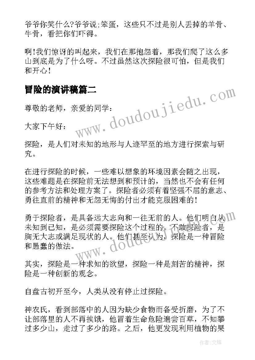 2023年冒险的演讲稿 勇于冒险演讲稿学生(通用5篇)