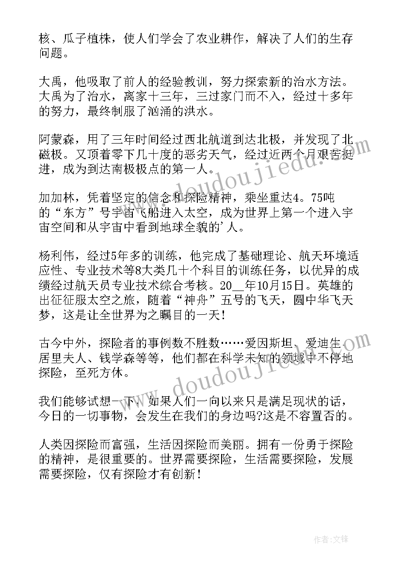 2023年冒险的演讲稿 勇于冒险演讲稿学生(通用5篇)