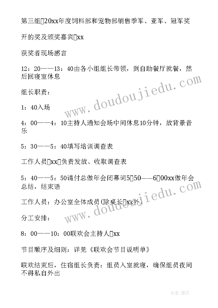 2023年武汉年会策划方案书电子版 公司年会策划方案书(大全5篇)