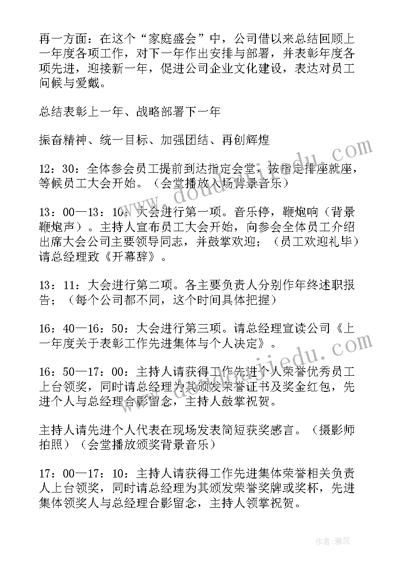 2023年武汉年会策划方案书电子版 公司年会策划方案书(大全5篇)